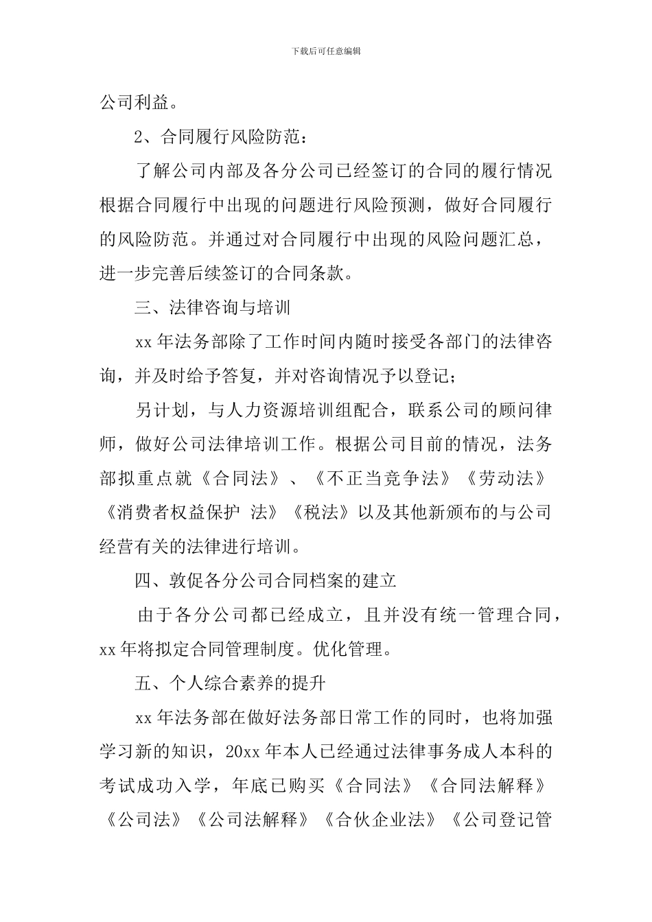 法务专员工作计划范例2024_第2页