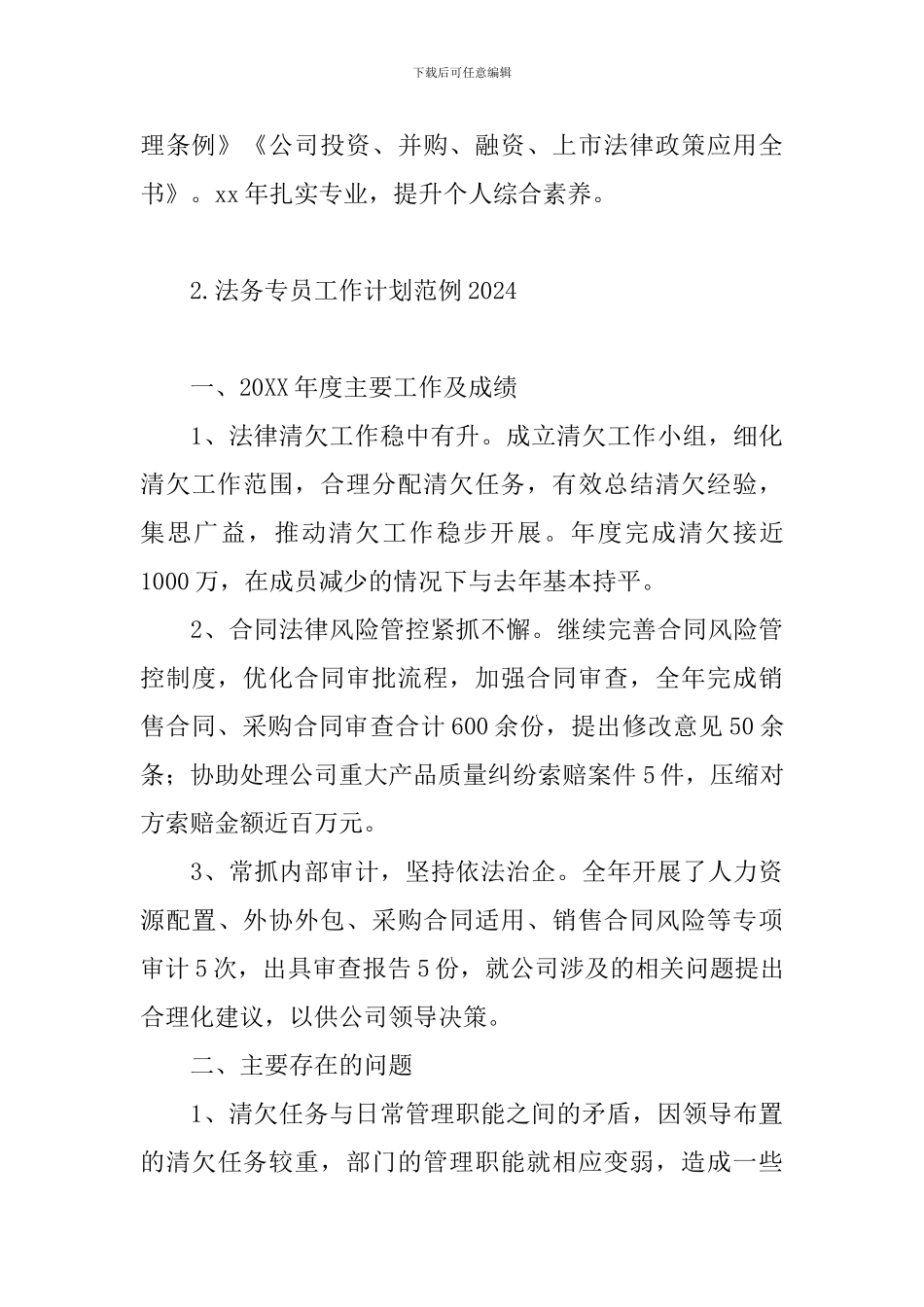 法务专员工作计划范例2024_第3页