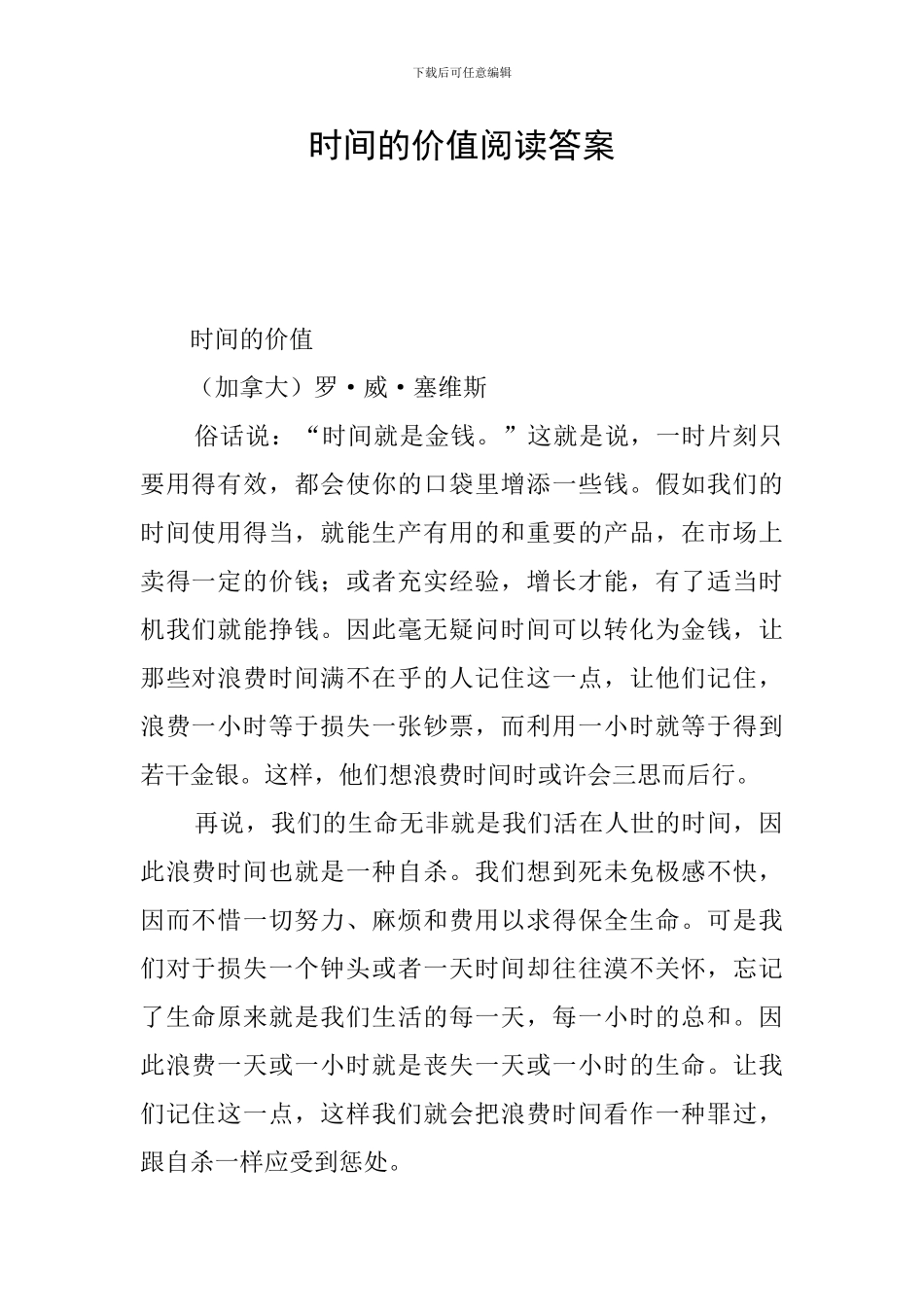 时间的价值阅读答案_第1页