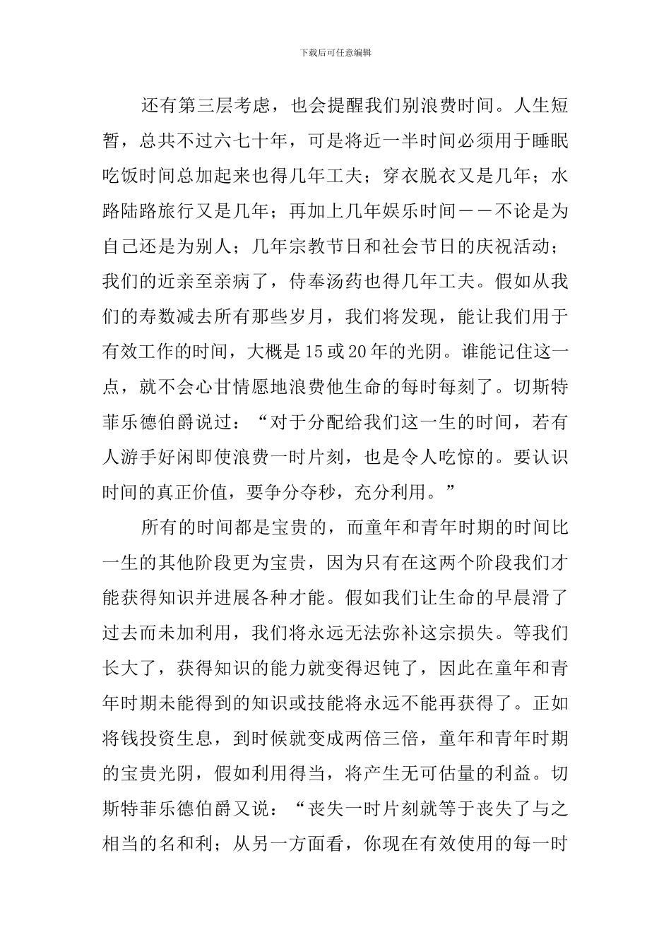 时间的价值阅读答案_第2页
