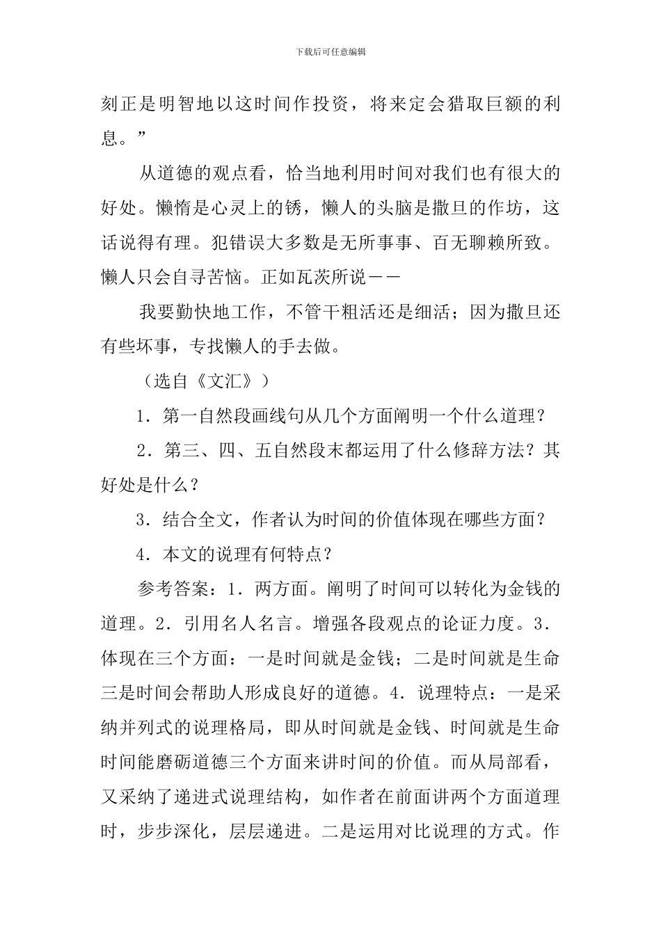 时间的价值阅读答案_第3页