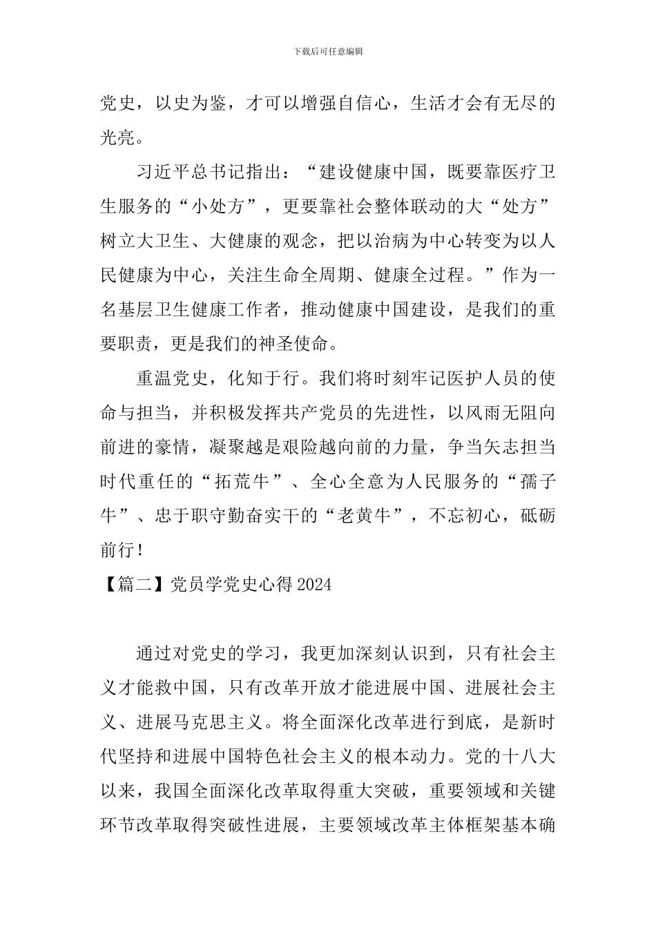 党员学党史心得2024_第3页