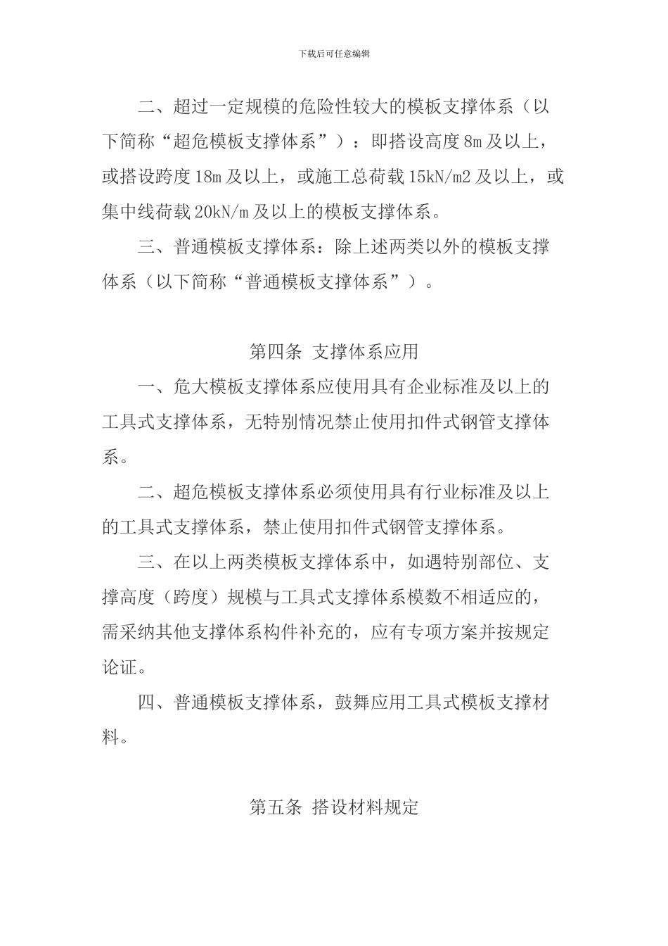 建设施工模板支撑体系安全管理试点方案_第2页