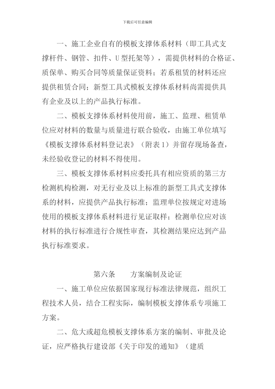 建设施工模板支撑体系安全管理试点方案_第3页