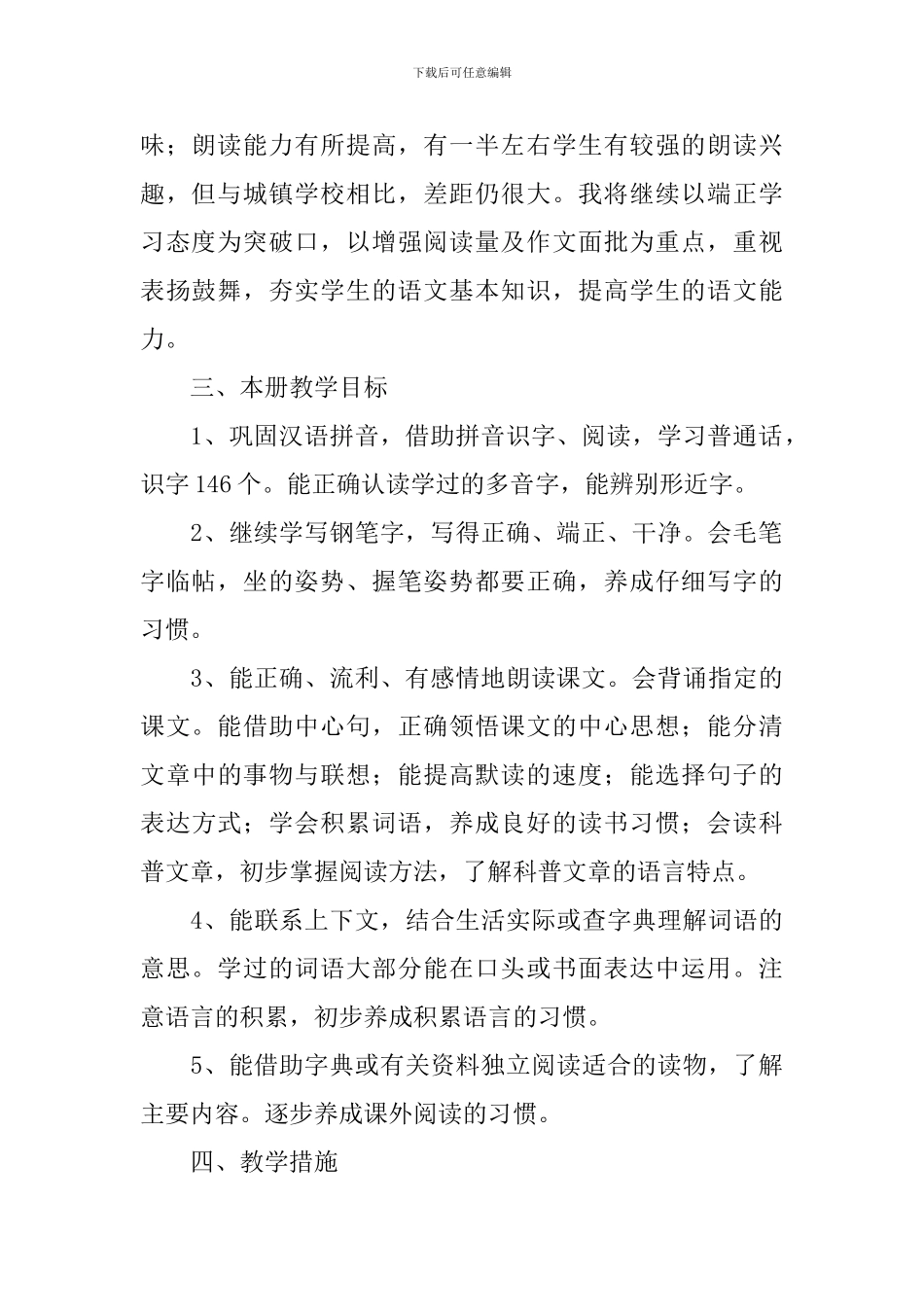 五年级语文教师个人计划2024_第2页
