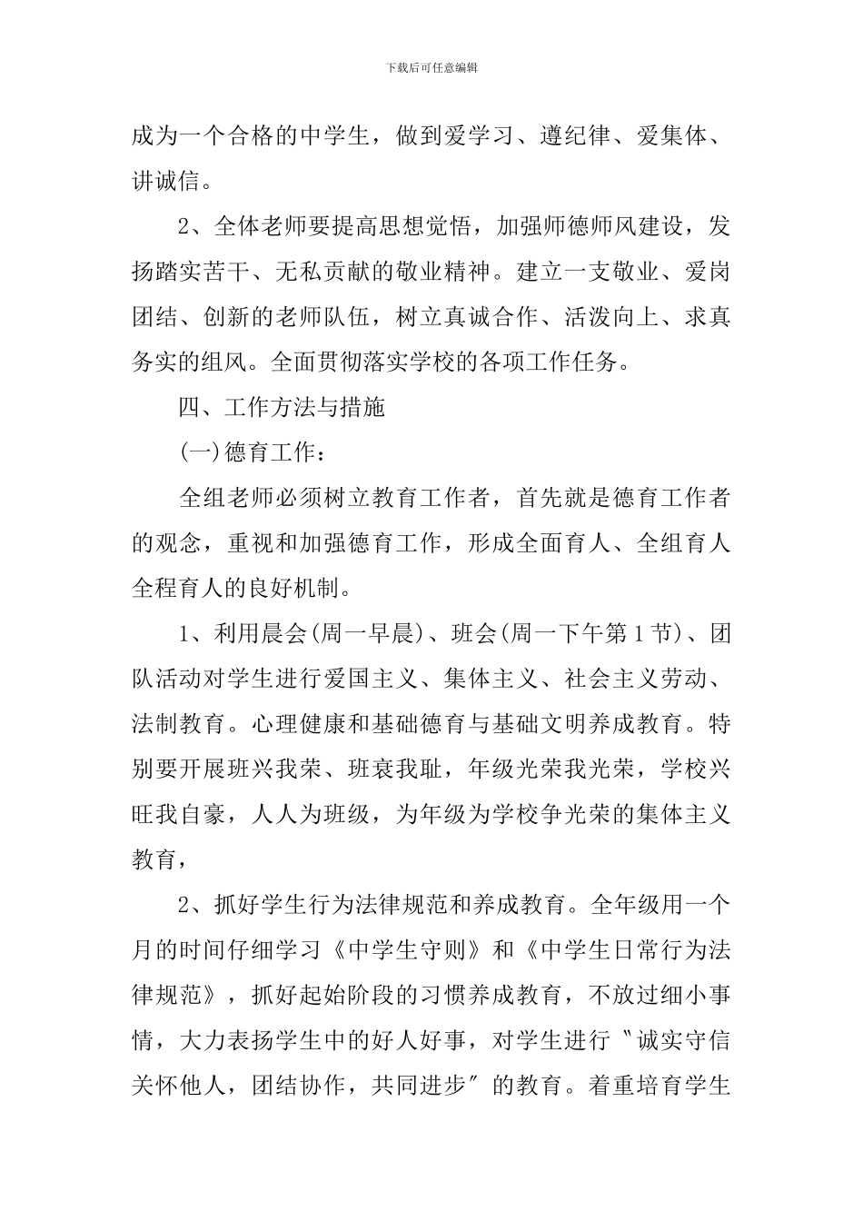 2024初中新学期德育工作计划_第2页