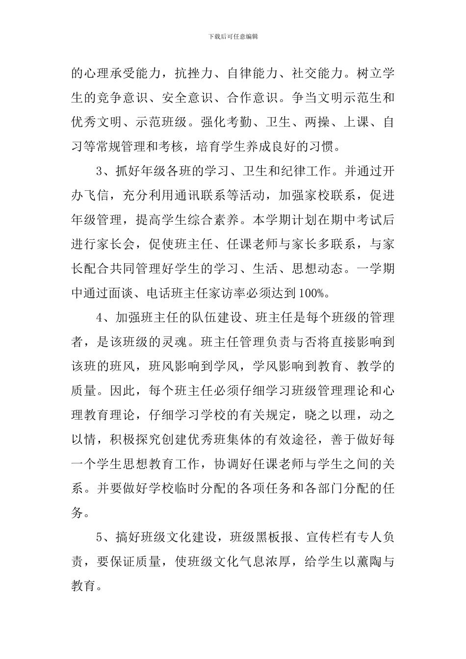 2024初中新学期德育工作计划_第3页