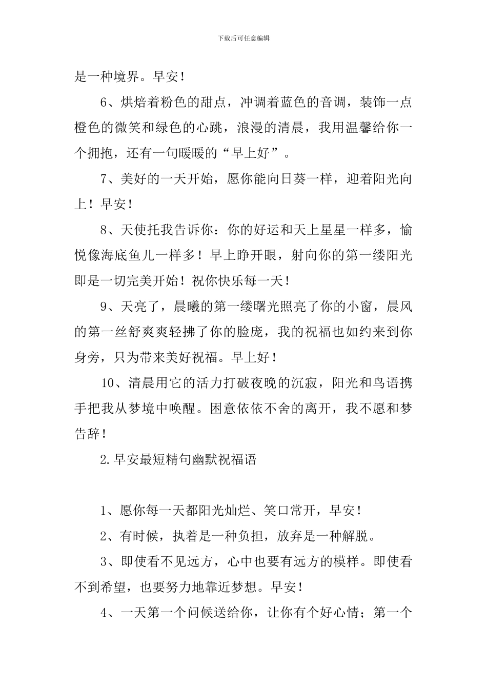 早安最短精句幽默祝福语_第2页