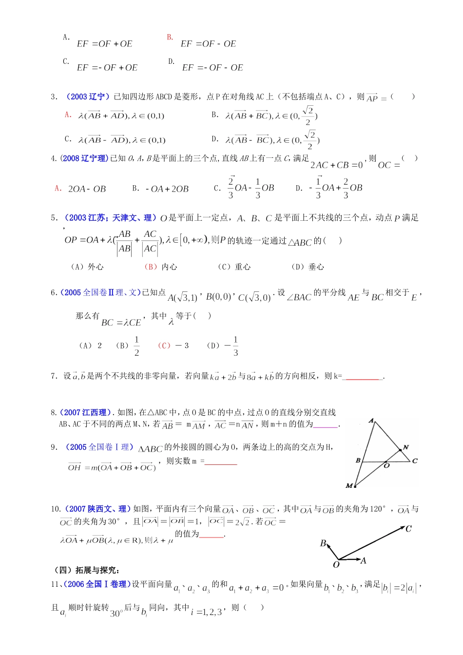 高中数学2.2　平面向量的线性运算　教案1人教版必修4_第2页