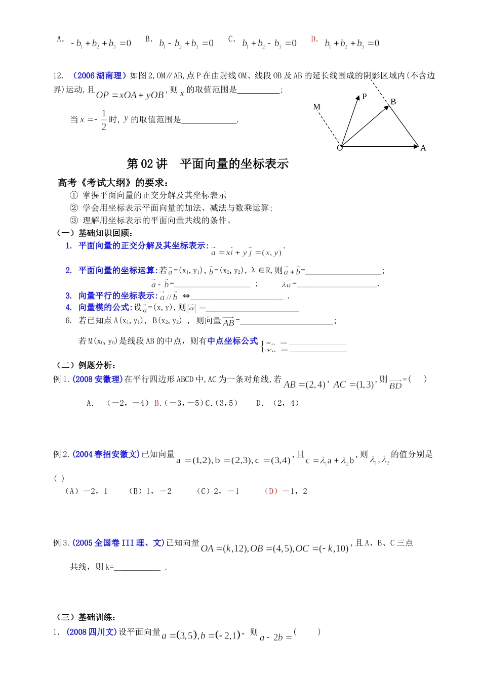 高中数学2.2　平面向量的线性运算　教案1人教版必修4_第3页