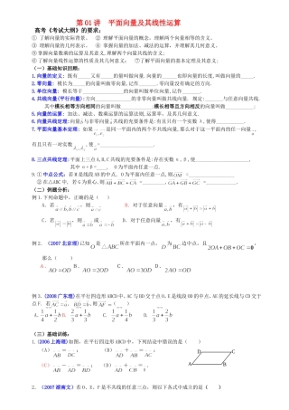 高中数学2.2　平面向量的线性运算　教案1人教版必修4