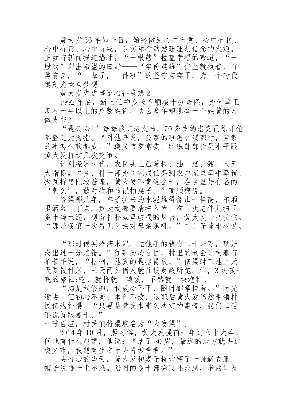 黄大发先进事迹心得感想5篇_第2页