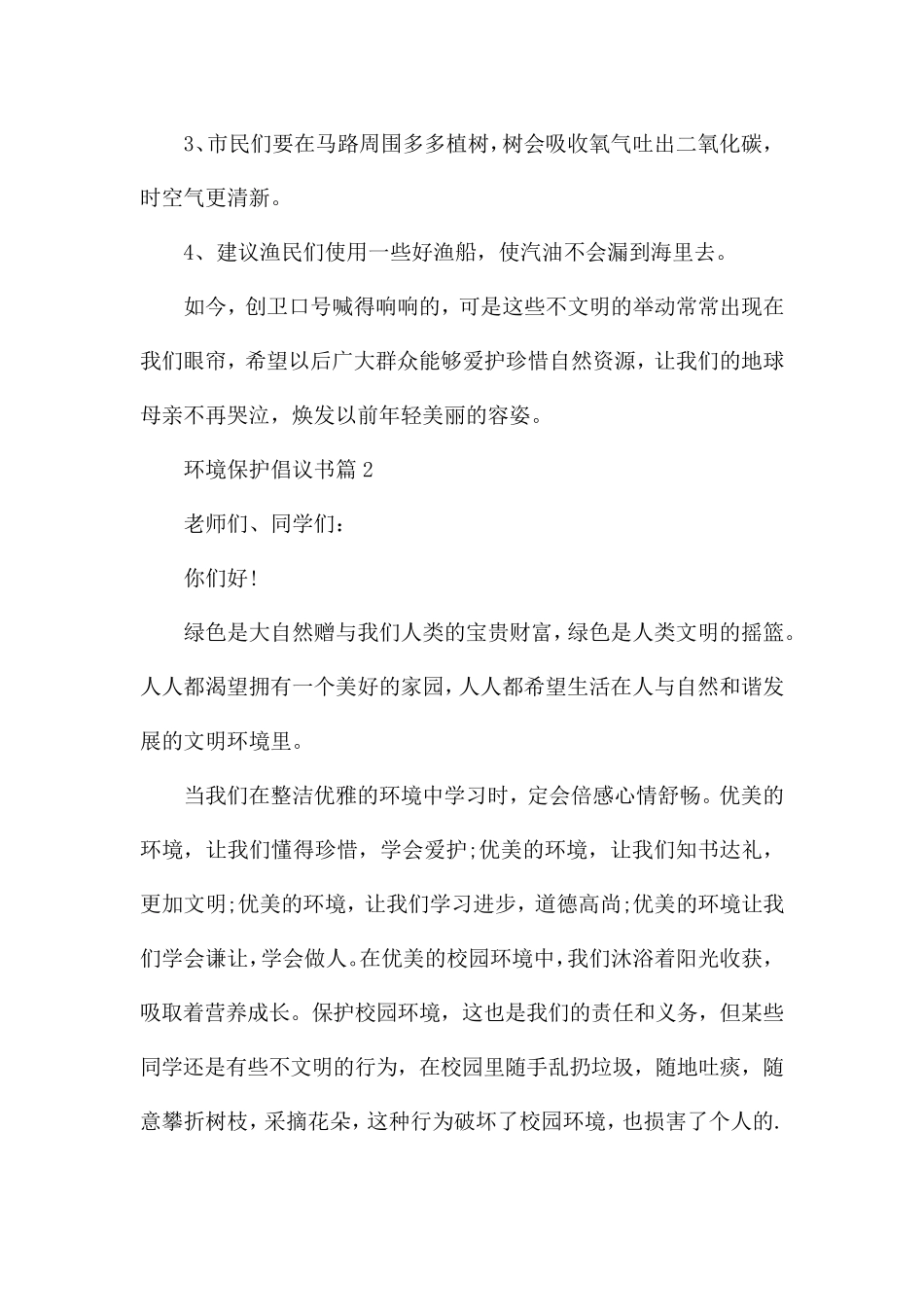 环境保护倡议书五篇最新文本 _第2页