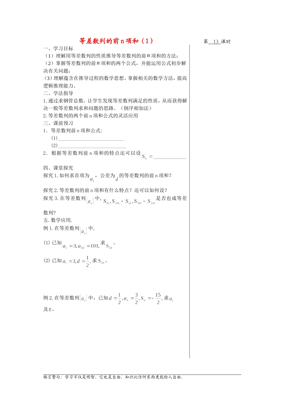 高中数学2.2.3等差数列的前n项和（1）教案苏教版必修5_第1页