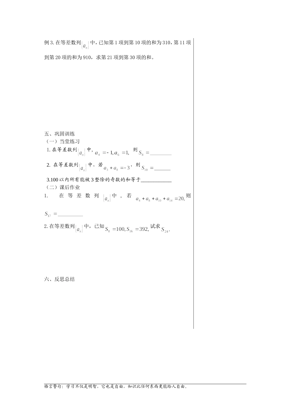 高中数学2.2.3等差数列的前n项和（1）教案苏教版必修5_第2页