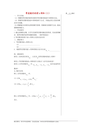 高中数学2.2.3等差数列的前n项和（1）教案苏教版必修5