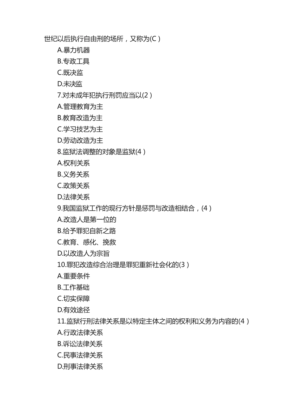 监狱专业基础知识试卷及答案 _第2页