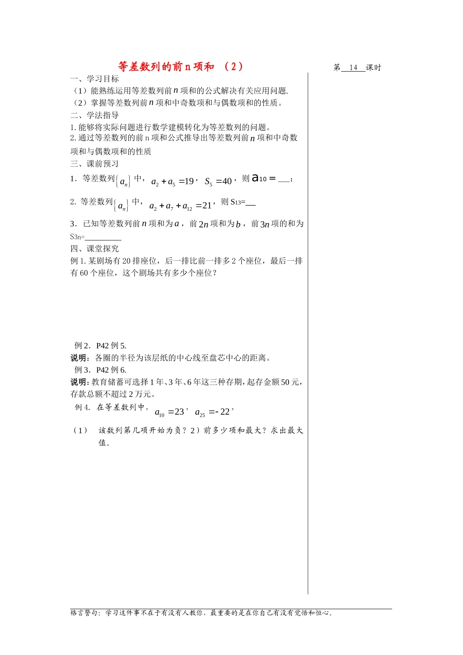 高中数学2.2.3等差数列的前n项和（2）教案苏教版必修5_第1页