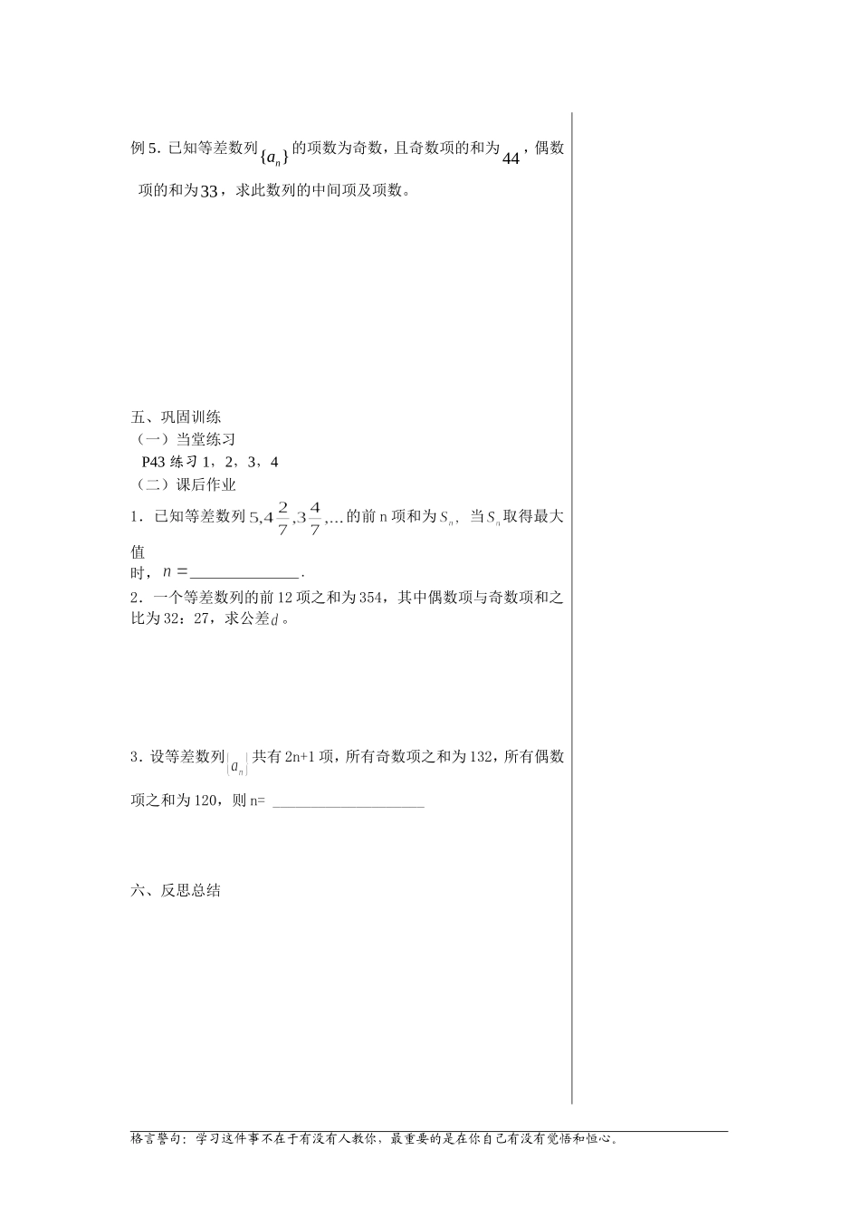 高中数学2.2.3等差数列的前n项和（2）教案苏教版必修5_第2页
