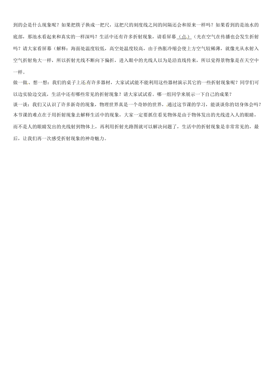 辽宁省本溪市实验中学八年级物理上册 光的折射讲课稿 新人教版_第2页