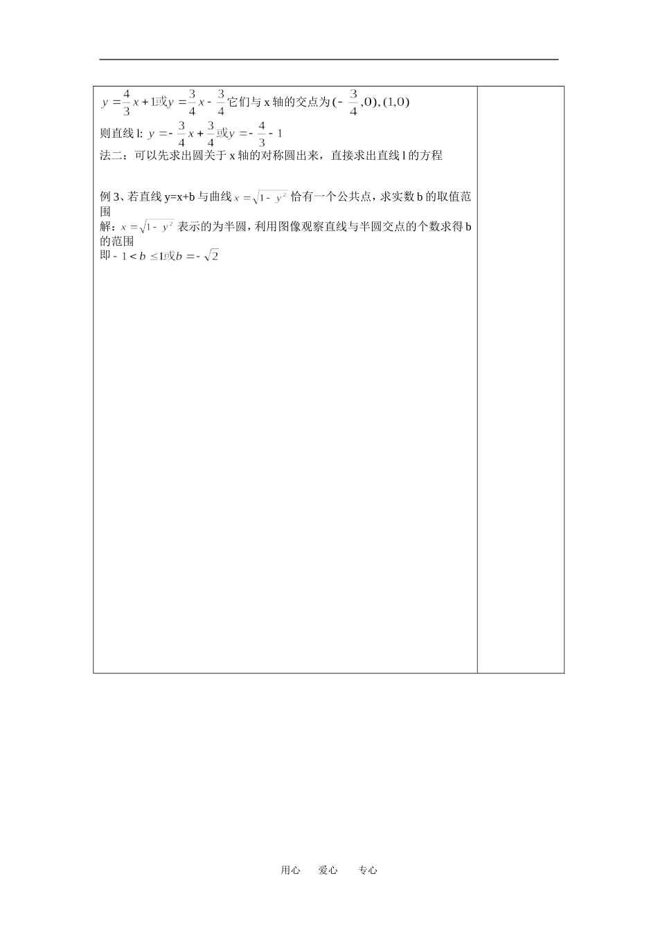 高中数学2.2.3直线与圆的位置关系教案新人教版必修2_第2页