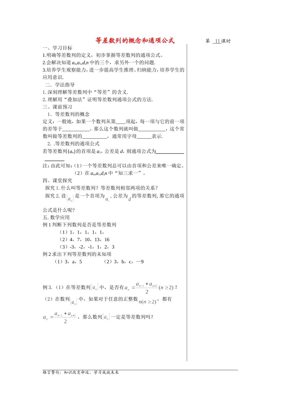 高中数学2.2.1等差数列的概念教案苏教版必修5_第1页