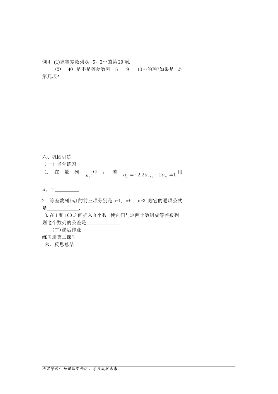 高中数学2.2.1等差数列的概念教案苏教版必修5_第2页