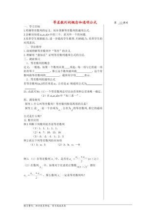高中数学2.2.1等差数列的概念教案苏教版必修5