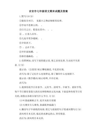 吉安市七年级语文期末试题及答案