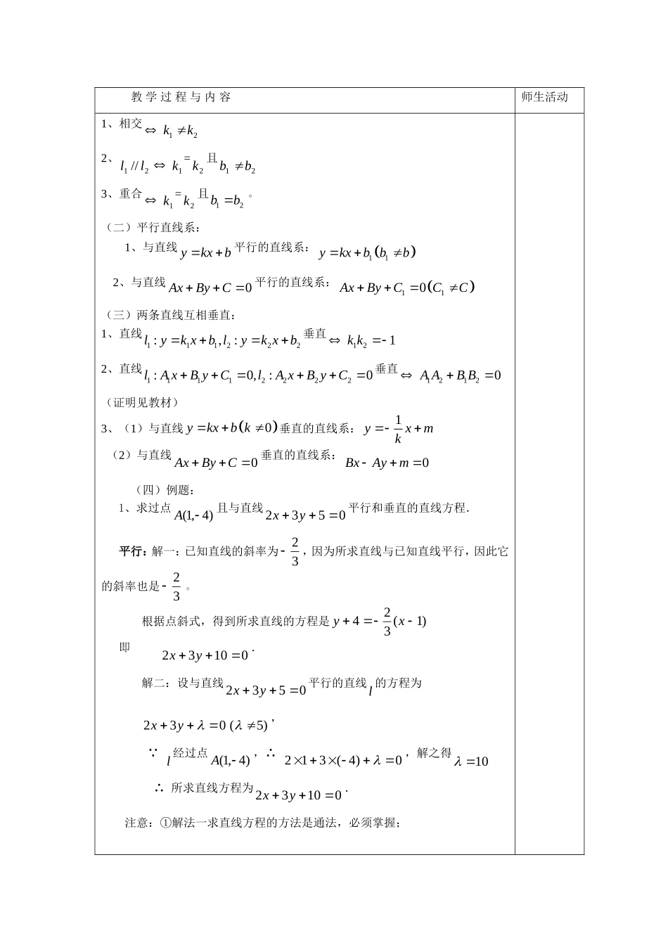 高中数学2.2.3 两条直线的位置关系教案新课标人教Ｂ版选修1-2_第3页
