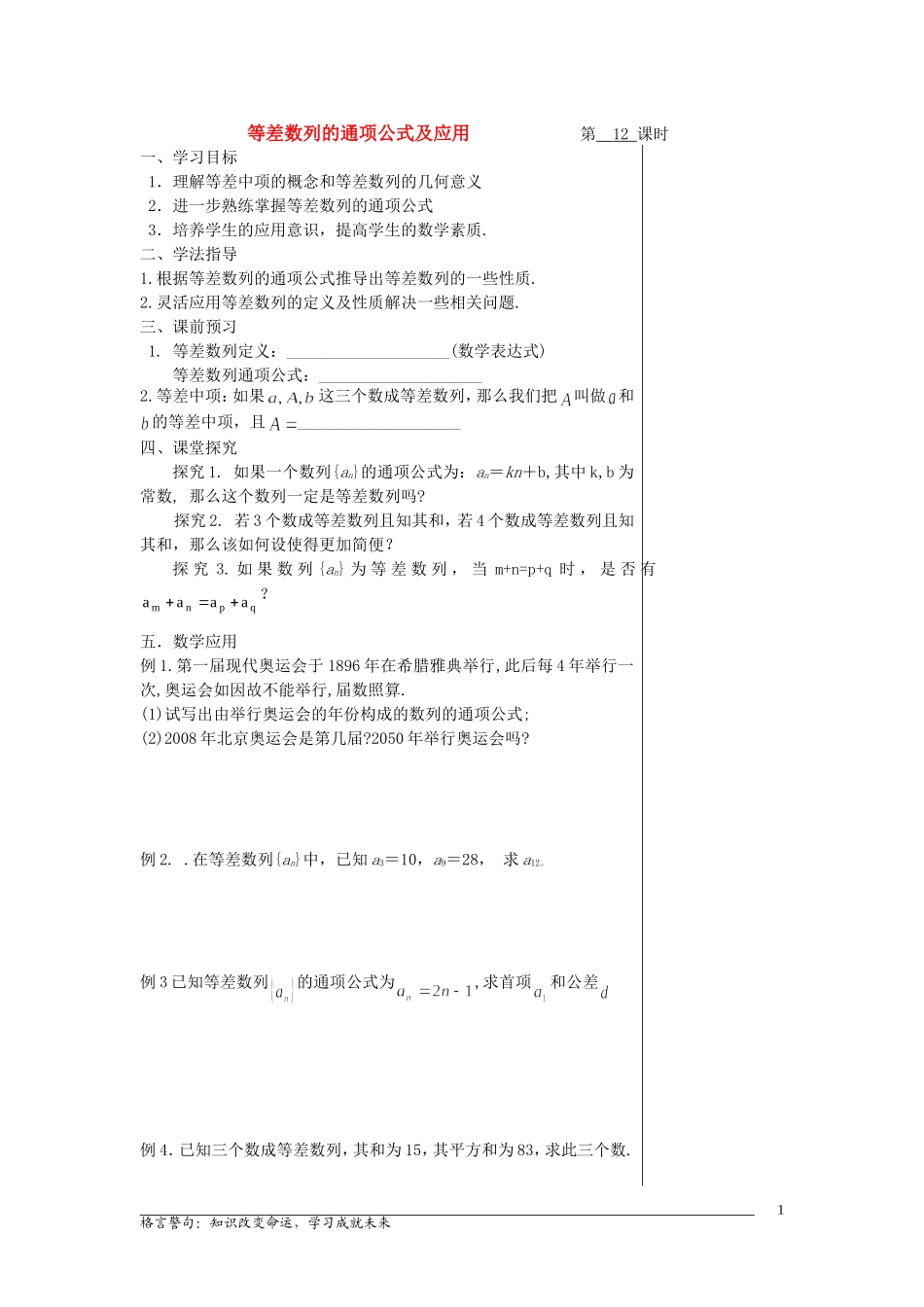 高中数学2.2.2等差数列通项公式教案苏教版必修5_第1页