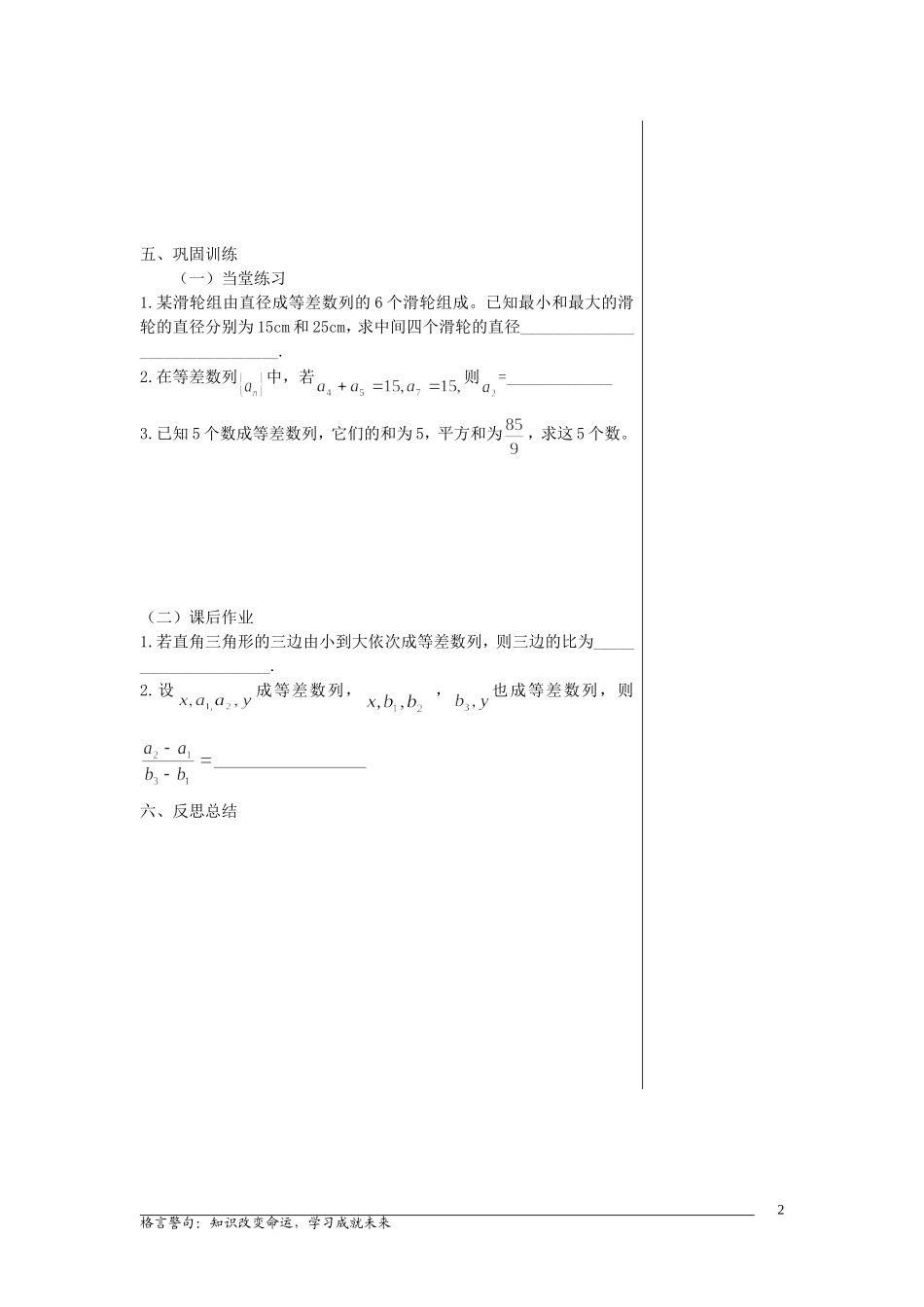高中数学2.2.2等差数列通项公式教案苏教版必修5_第2页