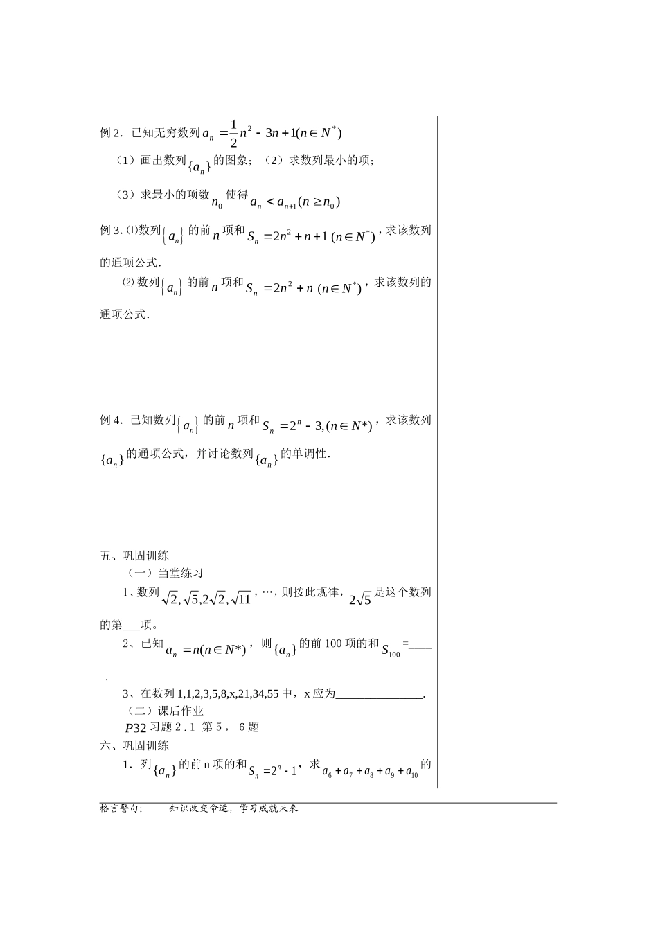 高中数学2.1数列（2）教案苏教版必修5_第2页