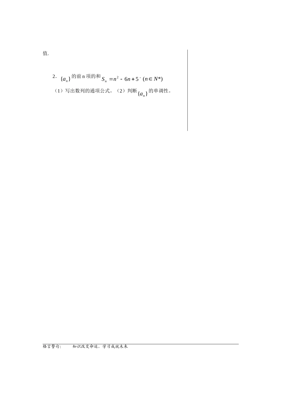 高中数学2.1数列（2）教案苏教版必修5_第3页