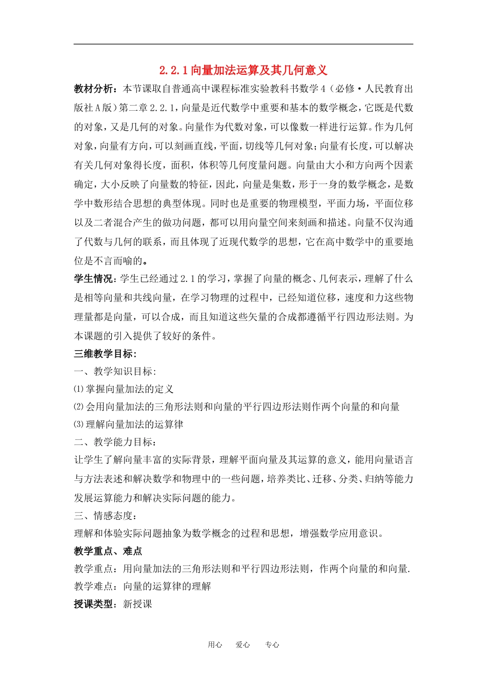 高中数学2.2.1向量加法运算及其几何意义教案新课标人教A必修4_第1页