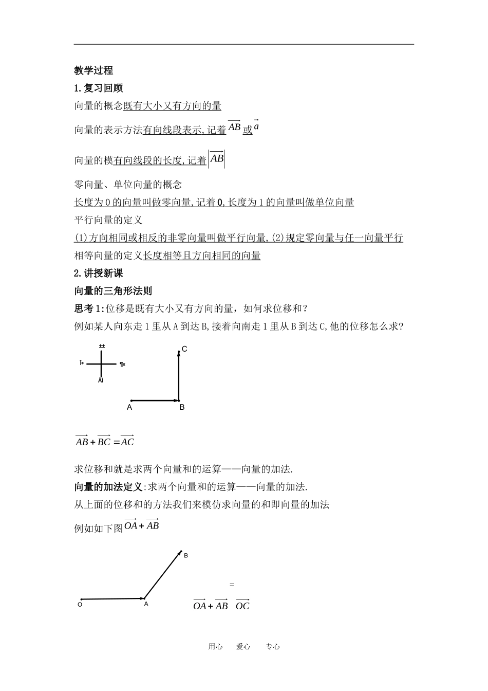 高中数学2.2.1向量加法运算及其几何意义教案新课标人教A必修4_第2页