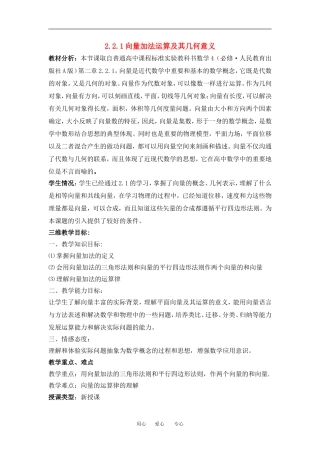 高中数学2.2.1向量加法运算及其几何意义教案新课标人教A必修4