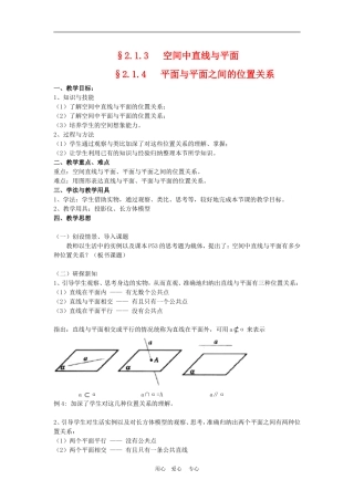 高中数学2.1　空间中直线与平面的关系　教案人教版必修2