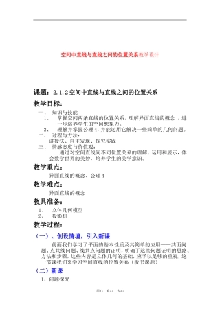 高中数学2.1空间中直线与直线之间的位置关系 2人教版必修2