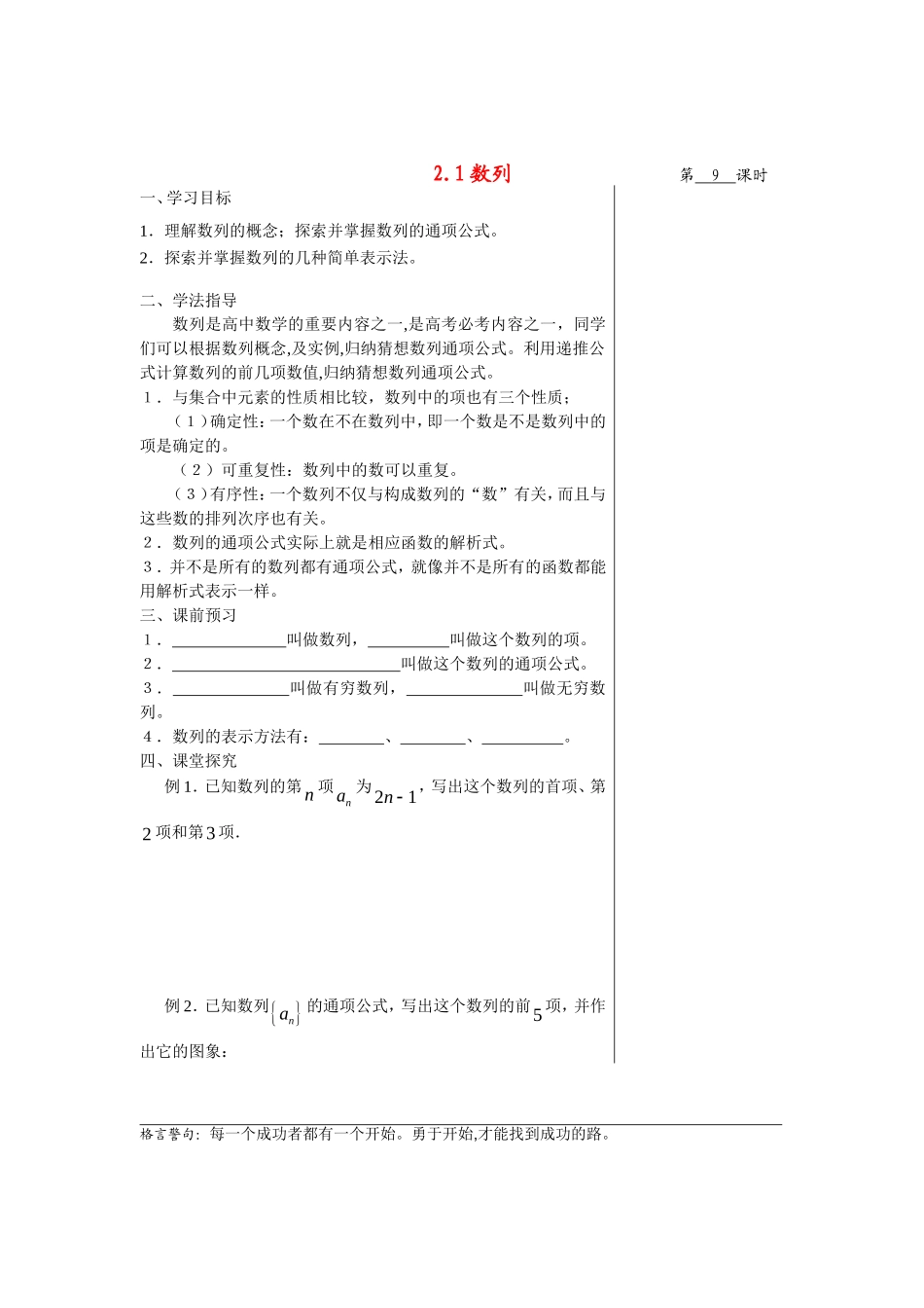 高中数学2.1数列（1）教案苏教版必修5_第1页