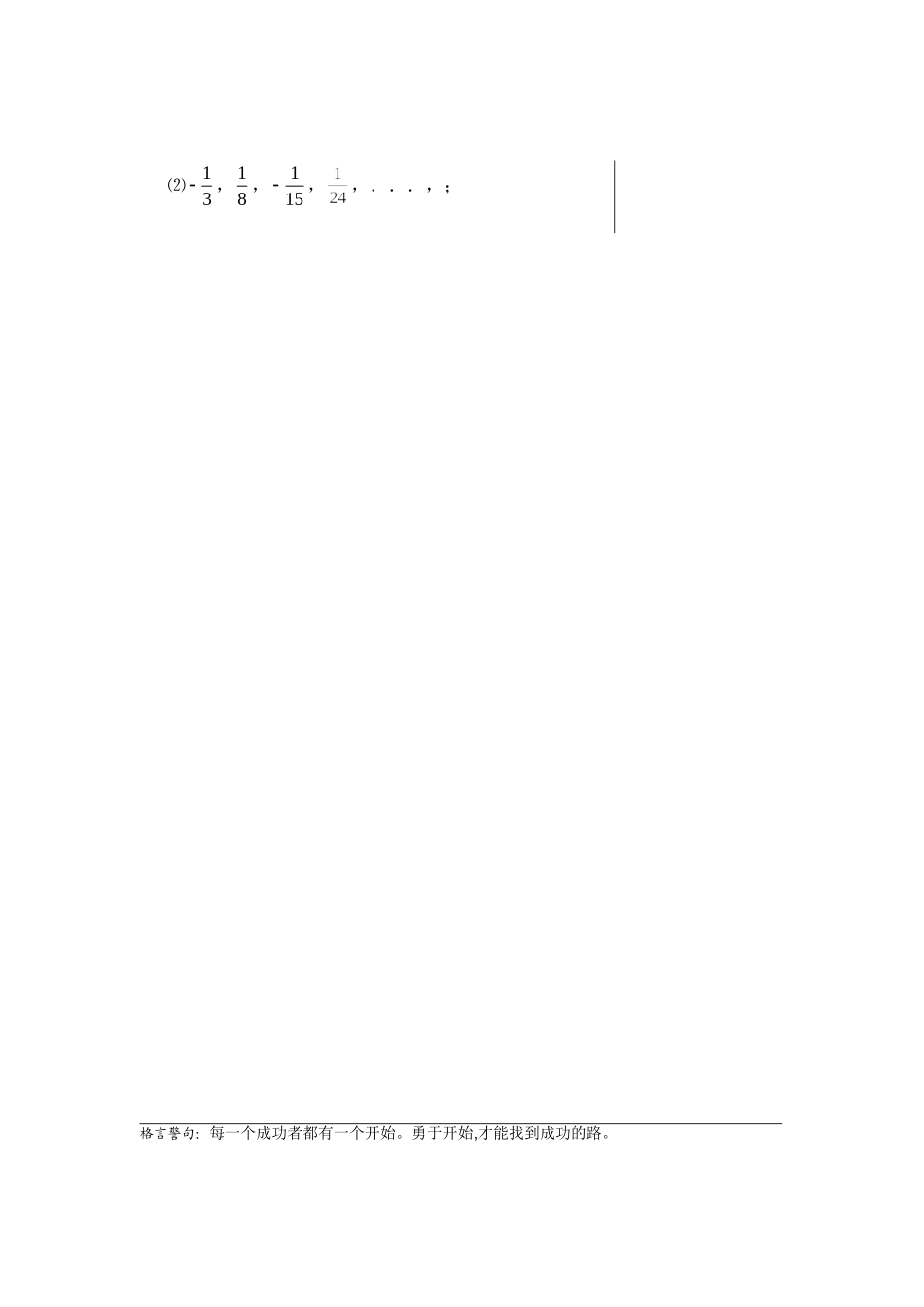 高中数学2.1数列（1）教案苏教版必修5_第3页