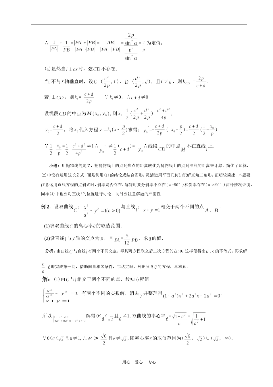高中数学2.1　直线与圆锥曲线的位置关系　教案人教版必修2_第2页