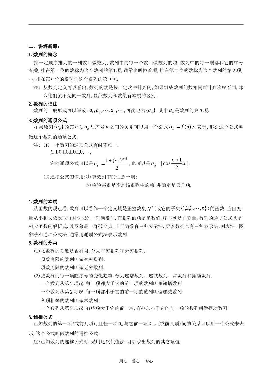 高中数学2.1　数列的概念与简单表示法　教案3人教版必修5_第2页