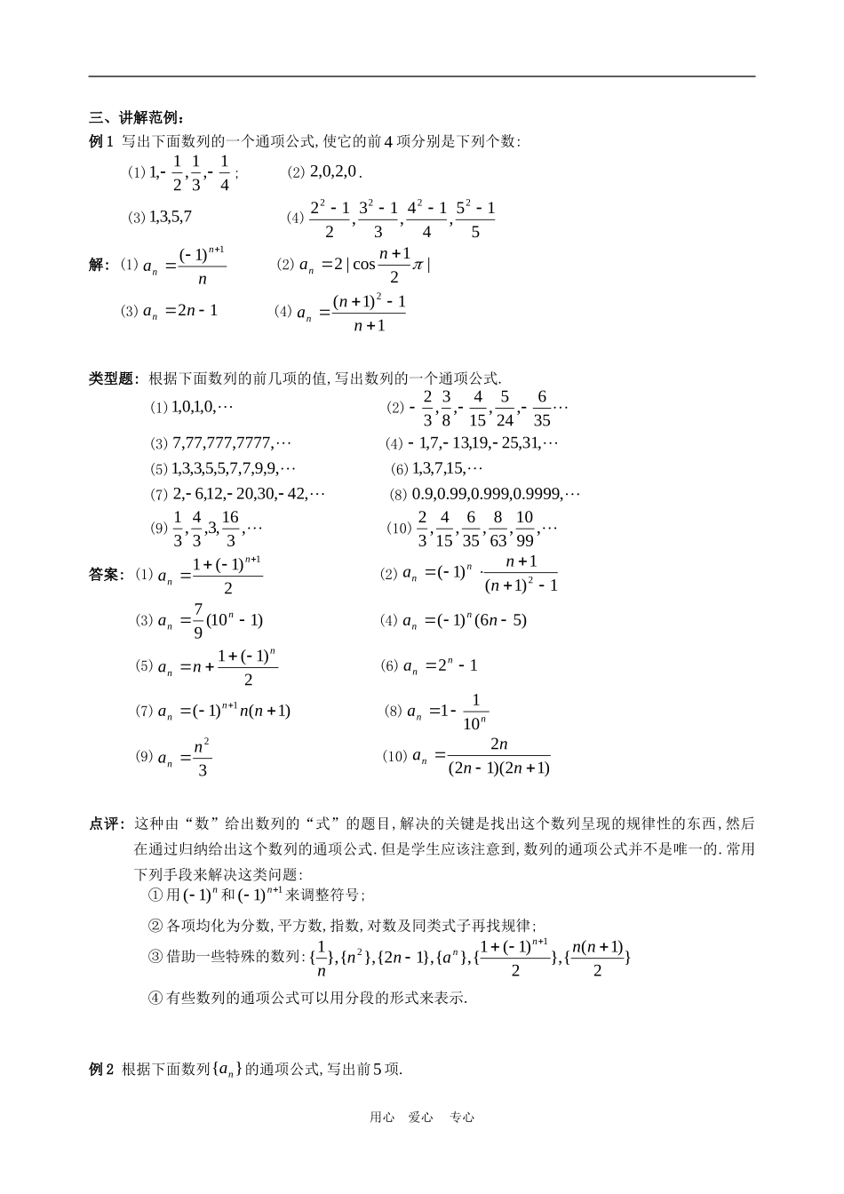 高中数学2.1　数列的概念与简单表示法　教案3人教版必修5_第3页