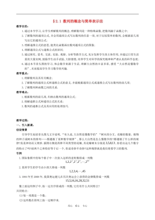 高中数学2.1　数列的概念与简单表示法　教案3人教版必修5