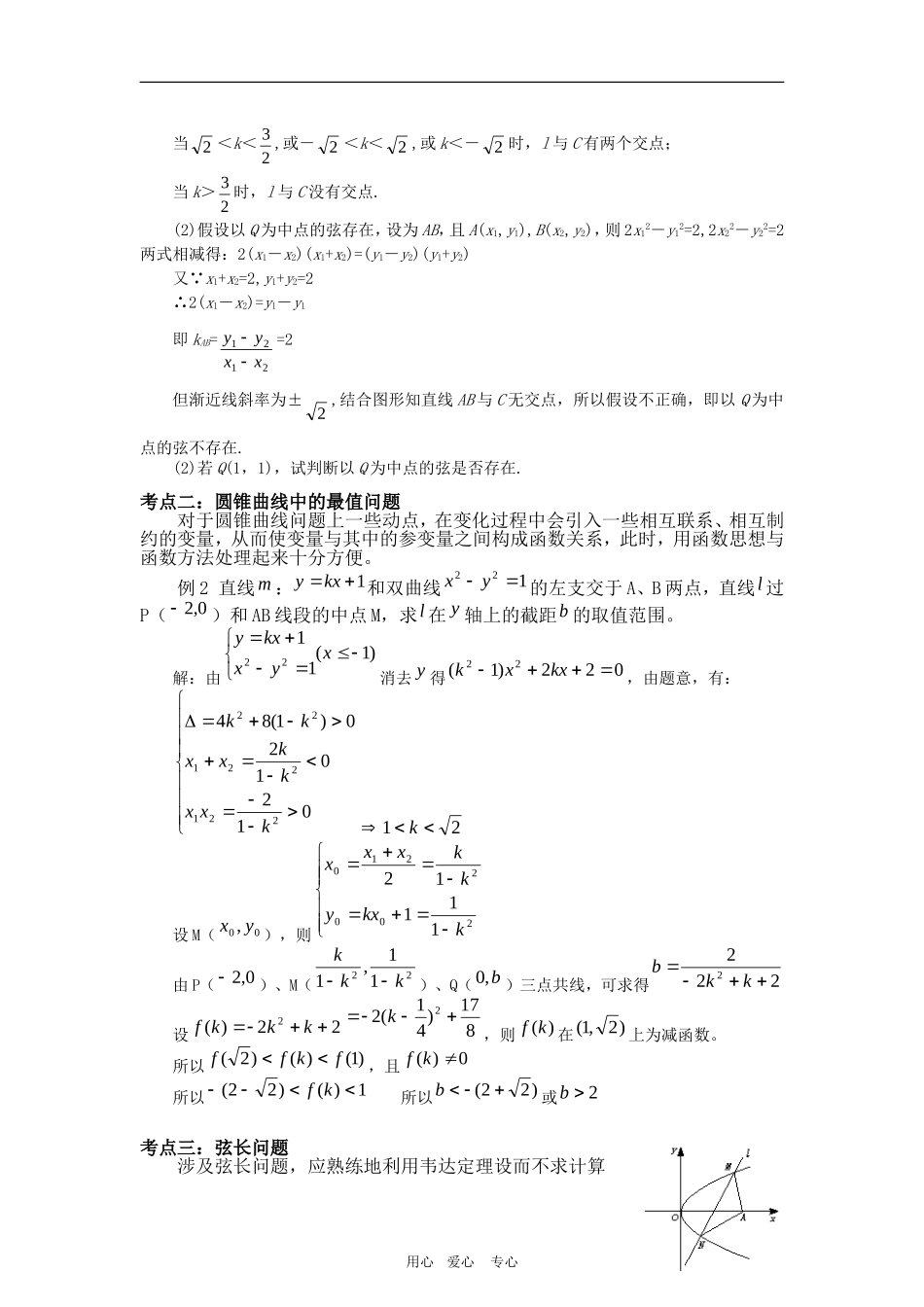 高中数学2.1　直线与圆锥曲线　教案人教版必修2_第2页