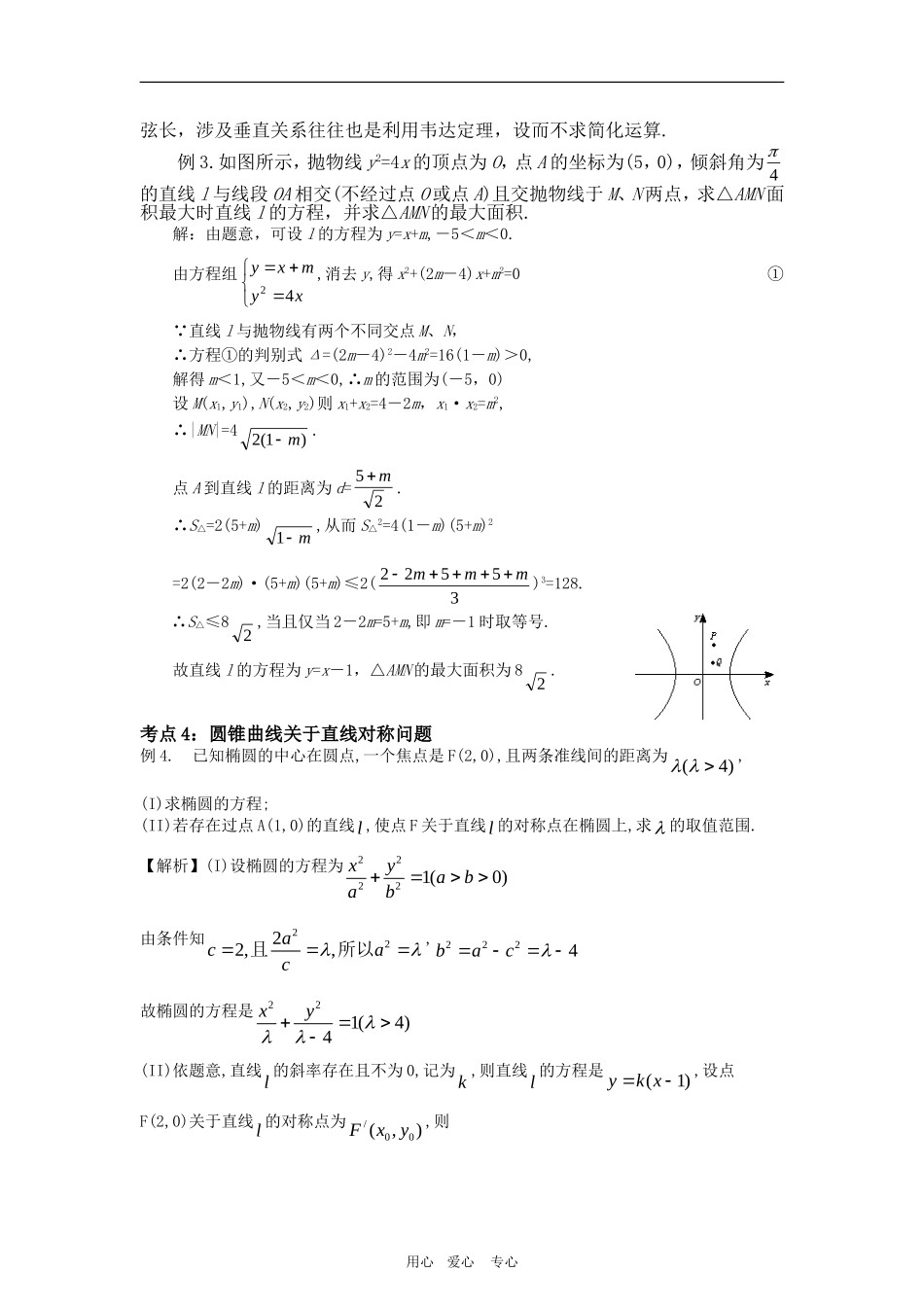 高中数学2.1　直线与圆锥曲线　教案人教版必修2_第3页