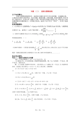 高中数学2.1　直线与圆锥曲线　教案人教版必修2