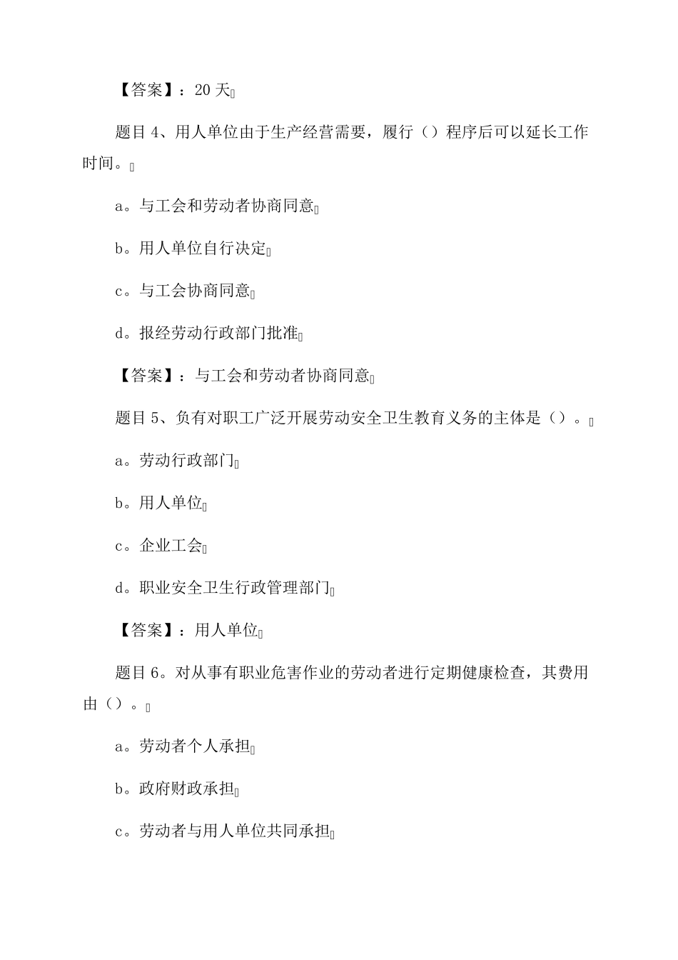 国开电大劳动与社会保障法形考任务3参考答案 _第2页