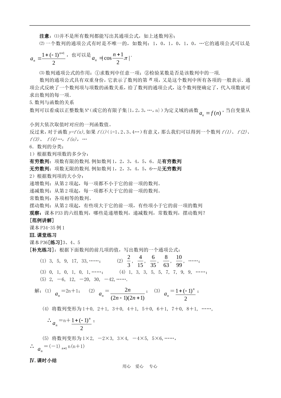 高中数学2.1　数列的概念与简单表示法　教案2人教版必修5_第2页